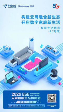 天翼智能生態(tài)博覽會(huì) 應(yīng)用及技術(shù)服務(wù)展區(qū)，每一處都值得親臨體驗(yàn)